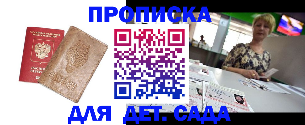 прописка гарантия в Сланцах