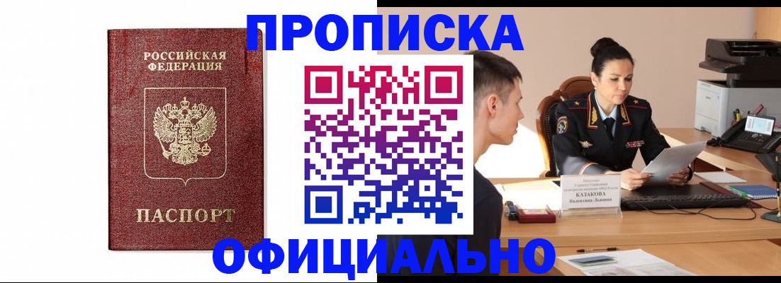 прописка ребенка в Сланцах