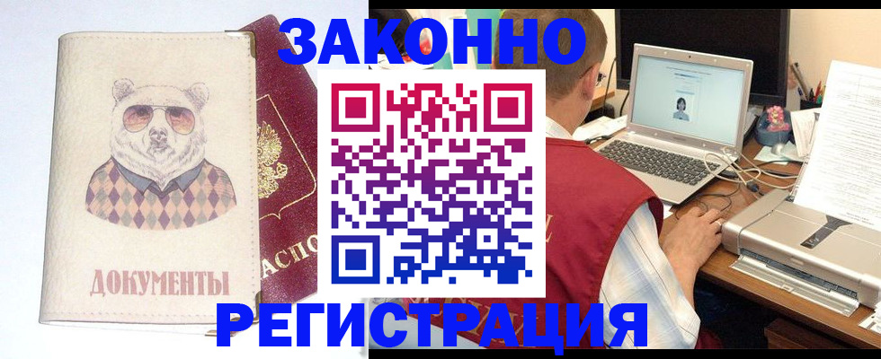 временная регистрация законно в Сланцах