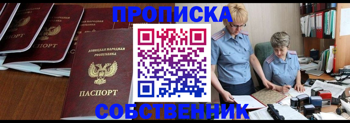 прописка ребенка в Сланцах