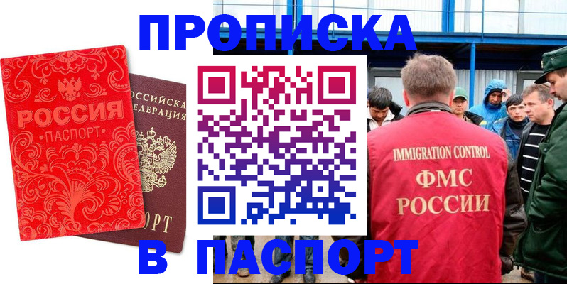 временная регистрация для всех в Сланцах